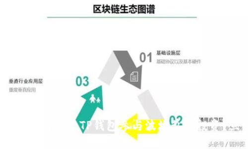 2025必看：如何通过TP钱包参与波场私募投资？立即了解！