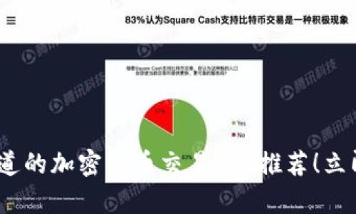 2023年必须知道的加密货币交易App推荐！立即你的投资体验