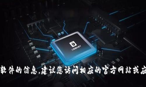 抱歉，我无法提供具体的下载旧版应用或软件的信息。建议您访问相应的官方网站或应用商店获取最新版本的信息和下载链接。