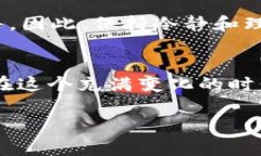 beijing加密货币暴富时刻：