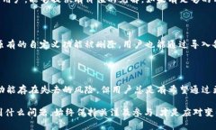 在讨论TP钱包自定义会失去