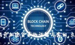 2025必看：揭开加密货币的