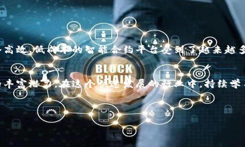 要在TP钱包中创建的BSC（Binance Smart Chain）钱包进行转账，您需要按照以下步骤进行操作。下面的内容将详细阐述每一个步骤，并说明在转账过程中可能涉及的一些要点。

第一步：确保您的TP钱包已经创建并配置完成
在进行转账之前，首先确保您已经成功在TP钱包中创建了BSC钱包。如果尚未创建，请打开TP钱包应用，选择“创建钱包”，并按照提示完成必要的设置。在创建钱包时，请务必妥善保管您的助记词和私钥，这些是您访问和管理钱包资产的唯一凭证。

第二步：充值BSC资产
在进行转账之前，您的BSC钱包需要有足够的BNB（Binance Coin）或其他BSC支持的代币。可以通过以下方式为您的BSC钱包充值：
ul
    li通过交易所转账：在主流加密货币交易所购买BNB后，将其提取到您的TP钱包BSC地址。确保抓住正确的网络（BSC网络）。/li
    li来自其他钱包：如果您拥有其他唯币钱包，可以直接将BSC资产转账到您的TP钱包BSC地址。/li
/ul
请注意，转账时您需要支付一定的交易费用，这笔费用通常以BNB支付，因此确保钱包中有足够的BNB来满足转账和费用需求。

第三步：发起转账
当您的TP钱包BSC地址中有了可用的资产后，您可以开始发起转账。具体步骤如下：
ol
    li打开TP钱包，登录您的账户。/li
    li在钱包界面中，选择“BSC”网络。/li
    li找到您想转账的资产，点击“转账”或“发送”按钮。/li
    li输入接收方的BSC地址，确保该地址正确无误，输入错误的地址可能导致资产损失。/li
    li填写您要转账的金额，并确认交易的交易费用。/li
    li点击“确认”按钮，系统会提示您确认交易信息。/li
/ol
在确认无误后，您可以继续进行交易。请注意，交易所需时间可能会因网络拥堵情况而有所变化，通常情况下，BSC网络的交易确认速度相对较快。

第四步：查看交易状态
一旦转账完成，您可以在TP钱包中查看交易状态。有时，交易会需要几分钟的时间才能在区块链上确认。您可以在钱包界面中查看交易历史记录，找到您刚刚发起的转账。
此外，您还可以访问BscScan（BSC区块浏览器），通过输入您的交易哈希查询详情，了解交易的确认状态及更多信息。通过区块浏览器，您可以实时跟踪交易及其状态，这是监控加密交易的有效方式。

注意事项
在进行BSC钱包转账时，有几个重要的注意事项需牢记：
ul
    listrong确认地址：/strong务必确认接收地址的准确性，输入错误的地址将导致资产无法找回。/li
    listrong保障安全：/strong确保您的TP钱包安全，不要将助记词分享给任何人。不定期更新钱包应用程序以享受最新的安全保护。/li
    listrong网络费用：/strong请关注转账时的网络费用，尽量在网络相对不拥堵时进行转账，以获取更低的手续费。/li
/ul

总结
在TP钱包中创建BSC钱包并进行转账的过程相对简单。通过确保正确的步骤和注意事项，用户可以顺利完成加密资产的转移。随着区块链技术的发展，BSC作为一个高效、低成本的智能合约平台受到了越来越多的关注和使用，灵活便捷的转账体验也为用户带来了更多的可能性。如果您在转账过程中遇到任何问题，可以参考TP钱包的官方帮助文档或联系他们的客服支持。

最后的建议
对于初次接触加密货币的用户，建议先进行小额交易以熟悉操作流程。此外，可以尝试使用不同的BSC应用和去中心化金融（DeFi）平台，进一步了解BSC生态系统的丰富潜力。在这个快速发展的行业中，持续学习和关注市场动态将帮助您更好地管理和投资您的数字资产。

TP钱包, BSC钱包, 加密货币转账, Binance Smart Chain/guanjianci

希望上述信息能帮助您顺利完成BSC钱包的转账！如有其他疑问，欢迎随时询问。