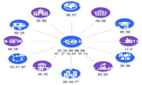 如果您的TP钱包没有密钥，想要修改密码可能会面临一定的挑战。一般来说，密码和密钥在区块链钱包中是关联的，密钥用于保护和访问您的资产。如果您丢失了密钥，通常会无法直接访问您的钱包。

以下是一些可能的步骤和注意事项，供您参考：

1. 确认您的钱包状态
首先，检查您的钱包状态。如果您能够正常登录，但忘记了密码，可能有办法重设密码。通常，这些钱包会提供找回密码的选项，您可以根据平台的提示进行操作。

2. 找回助记词
许多钱包在创建时都会提供一个助记词（Mnemonic Phrase）作为备份。如果您有助记词，可以通过这个助记词恢复钱包。在TP钱包中，您可以使用助记词重新生成钱包，这样就能访问到您的资产并设置新密码。

3. 联系支持团队
如果您没有密钥和助记词，或者不确定如何操作，建议立即联系TP钱包的客户支持团队，向他们说明情况。专业的客服人员能够为您提供具体的解决方案和指导。

4. 防范未来风险
为了避免今后再次遇到类似问题，确保在使用任何加密钱包时定期备份密钥和助记词，并将其存储在安全的地方。此外，使用强密码和多重身份验证功能以提高钱包安全性。

以上步骤仅供参考，具体操作可能因平台和钱包类型而异。在进行任何操作之前，请务必仔细阅读相关指南。όγαϊϲ的安全第一，确保您的资产安全。