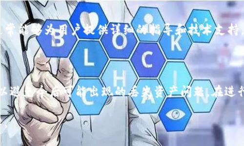 销毁TP钱包账户密码的步骤相对简单，但请注意，销毁密码后将无法恢复钱包账户的访问权限，请确保您已备份所有重要信息和私钥。以下是具体步骤：

### 1. 理解TP钱包的结构

TP钱包（TokenPocket）是一款支持多种区块链资产的钱包应用，用户能够方便地管理他们的数字资产。同时，TP钱包也有着自己独特的数据加密和安全机制。

在管理TP钱包时，账户的密码是保护您资产安全的重要组成部分。因此，对于有必要将账户密码销毁的用户来说，了解如何正确操作是非常重要的。

### 2. 备份重要信息

在销毁账户密码之前，强烈建议您备份重要信息。确保您已经保存了以下内容：

ul
    li私钥/li
    li助记词/li
    li重要的交易记录/li
/ul

一旦您销毁了钱包密码，这些信息将是您重新访问账户的唯一方式。如果您没有进行备份，您将无法恢复对钱包的访问。

### 3. 登录TP钱包

打开TP钱包应用，使用您当前的账户密码进行登录。确保您输入的密码是正确的，以避免没有必要的账号锁定时间。

### 4. 访问账户设置

一旦成功登录，您需要进入钱包的“账户设置”或“安全设置”页面。在这里，您通常可以找到关于账户安全的所有选项，包括“更改密码”和“删除账户”的功能。

### 5. 销毁密码

在设置中找到“更改密码”或者“删除账户”的选项后，根据提示进行操作。如果选择“删除账户”，请注意这将导致您无法再访问该账户。

若您只是想销毁密码，可以选择“更改密码”并输入一个无效的随机字符，直到系统识别为不符合安全要求而反馈失败。这样，您就可以离开旧密码，同时不会因为无法输入有效的密码而被永久锁定。

### 6. 注销账户（可选）

如果您决定不再使用TP钱包，您还可以考虑注销账户。请注意，在注销账户之前，您必须转移所有资产到另一个钱包，因为注销后，所有资产将无法恢复。

注销账户的步骤通常包括点击设置中的“注销”选项，然后按照系统的提示完成操作。

### 7. 安全意识

在进行任何账户密码的销毁或管理操作时，请务必提高警惕。避免在公共的网络环境下或使用不安全的设备进行交易，以降低账户被盗的风险。

此外，确保您不要与任何人分享您的私钥或助记词，因为这会直接影响到您账户的安全性。

### 8. 寻求帮助

如果您在操作过程中遇到任何问题，可以查看TP钱包的官方帮助文档或联系其客服支持。他们通常能够为用户提供详细的指导和技术支持，帮助您顺利完成密码的销毁。

### 总结

销毁TP钱包账户密码的过程看似简单，但在执行时需要格外小心。确保您备份了所有必要信息，以避免今后可能出现的丢失资产问题。在进行任何密码管理或账户注销的操作时，保持警惕和谨慎，才能最大限度地保护您的数字资产安全。

最后，良好的安全意识以及对钱包管理流程的熟悉，将会为您提供更优质的用户体验和资产保障。