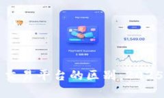 TP钱包与火币交易平台的区