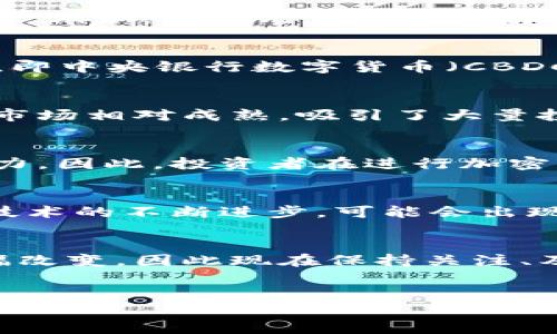    2025必看：全球加密货币规则大盘点，立即了解法律变化如何影响投资！  / 
 guanjianci  加密货币, 规章制度, 投资, 全球趋势  /guanjianci 

引言
在迅猛发展的科技背景下，加密货币作为一种新兴的数字资产，日益成为全球投资者关注的焦点。然而，随之而来的法律和监管挑战也让这一领域充满了不确定性。2025年即将到来，各国针对加密货币的规章制度正在不断变化和完善。本文将对全球各主要经济体的加密货币规则进行详细分析，以帮助投资者更好地把握这一市场的机遇与风险，立即关注这些法律变化将如何影响你的投资决策。

加密货币的定义与发展
加密货币是一种利用密码学进行安全交易的数字货币，最早由比特币于2009年推出。随着比特币的成功，越来越多的加密货币应运而生，形成了庞大的市场生态。因此，这一领域吸引了许多投资者和开发者的加入。根据统计，全球加密货币市场的市值在2021年突破了2万亿美元，这一增长速度引起了各国政府的高度关注。

全球加密货币的法律框架
不同国家和地区在加密货币的监管上采取了截然不同的态度。以下是一些主要经济体的加密货币法律框架：

美国：监管与发展并存
在美国，加密货币的监管主要由证券交易委员会（SEC）、商品期货交易委员会（CFTC）及财政部等多个机构共同负责。因此，加密货币在美国的法律地位并不唯一，而是根据不同情况被分类为商品、证券或其他类别。美国的法律环境促使了稳定币、ETF等新产品的快速发展，然而，对加密货币的监管仍显得相对滞后。

欧洲：统一监管机制的探索
欧盟内部正在推动一项名为“加密资产市场法”（MiCA）的立法，旨在为全欧盟范围内加密货币的发行和流通建立统一的监管框架。同时，单个国家如德国与法国也提出了自己的监管措施。例如，德国允许一些银行提供加密货币的保管服务，而法国则针对ICO（首次代币发行）进行了加密法规的试点。但这也引发了一些争议，如何平衡创新与监管仍然是亟待解决的问题。

中国：全面清退与风险防范
中国政府在加密货币的监管上采取了极为严格的立场。自2017年禁止ICO和加密货币交易以来，中国对这一领域进行了一系列的清退行动。此外，中国还提出了数字货币的国家化计划，即中央银行数字货币（CBDC），该计划在世界范围内都引起了广泛的关注。因此，虽然中国在加密货币的监管上采取了全面打压的态度，但其对数字货币的探索仍在继续。

日本：积极探索与开放创新
日本作为最早承认加密货币合法地位的国家，已经制定了一系列比较完善的法律法规。例如，日本的虚拟货币交易所需注册并接受金融厅的监管。这种开放的态度使得日本的加密货币市场相对成熟，吸引了大量投资者和企业进入。然而，尽管市场活跃，但也面临着黑客攻击等安全隐患，因此，监管机构也在不断更新相关的安全措施。

对全球加密货币市场的影响
随着各国对加密货币的监管政策不断更新，投资者需要时刻关注这些变化对市场的影响。政策的不确定性可能导致市场波动，此外，合规性问题也可能对某些项目和公司的发展构成压力。因此，投资者在进行加密货币投资时，必须加强对各国监管政策的理解，及时调整自己的投资策略。

展望未来：加密货币的合规之路
展望未来，全球加密货币的合规之路依然任重而道远。随着各国纷纷开始建立和完善监管框架，如何在合规与创新之间寻求平衡，将是各国政府和加密行业面临的共同挑战。此外，随着技术的不断进步，可能会出现新的监管模式和工具，例如基于区块链的合规方案，这将对未来的金融生态产生深远影响。

结论
总的来说，加密货币是一把双刃剑，既具有投资的潜力，也充满了风险。对于投资者而言，了解全球加密货币的规则及其法律变化至关重要。2025年，全球加密货币市场的格局将可能大幅改变，因此现在保持关注、及时更新相关知识，将帮助你在这个瞬息万变的市场中把握机遇，规避风险。无论是在投资上，还是在技术应用上，理解法律框架、适应合规要求，都是未来成功的关键。

后记
随着全球加密货币市场的不断演变，保持敏感度和适应性是投资者的重要素质。对于2025年的看法，只有通过持续学习、深入研究与冷静分析，才能在瞬息万变的加密世界中占得先机。