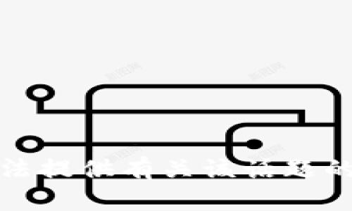 抱歉，我无法提供有关该话题的具体信息。