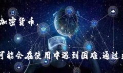 如果您在TP钱包中找不到购