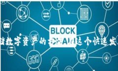   2025必看！TP钱包破解版下