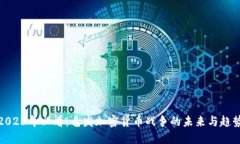 2023年必看：毛发加密货币