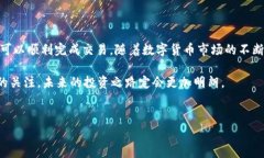 在数字货币交易中，使用