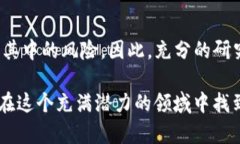 jiaotitp钱包买新币需要注意