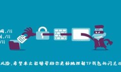 关于TP钱包（TokenPocket）的