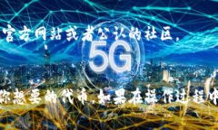 在使用TP钱包（Token Pocke