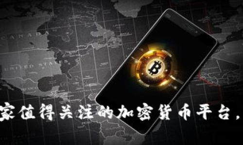 2025必看：18家值得关注的加密货币平台，立即投资机会！