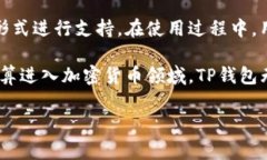 TP钱包（TokenPocket）是一种