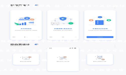 加密货币是一种数字货币，利用加密技术确保交易安全并控制新单位的生成。与传统货币不同，加密货币通常不依赖中央银行或政府机构进行发行，而是基于去中心化的区块链技术进行运营。以下是关于加密货币的一些基本特征和概念：

1. 什么是加密货币
加密货币是一种基于区块链技术的数字货币。它通过密码学技术来保障交易的安全性和隐私性。最著名的加密货币是比特币（Bitcoin），由一位化名为中本聪（Satoshi Nakamoto）的人在2009年首次发布。

2. 加密货币的特点
加密货币有几个显著特点：
ul
    listrong去中心化：/strong加密货币通常不受任何中央机构的控制，任何人都可以参与网络的运作。/li
    listrong安全性：/strong通过使用复杂的密码学算法，确保交易的安全性，防止伪造和欺诈。/li
    listrong匿名性：/strong交易双方的身份通常不被公开，提供了一定程度的隐私保护。/li
    listrong全球性：/strong加密货币可以在任何地方进行交易，不受地理限制。/li
/ul

3. 加密货币的工作原理
加密货币通过区块链技术来进行管理。区块链是一个公开可共享的数据库，每一个交易都会被记录在一个“区块”中，多个区块组合形成“链”。这些交易一旦被验证，就无法被篡改或删除。

4. 加密货币的种类
除了比特币外，还有许多其他类型的加密货币，例如：
ul
    listrong以太坊（Ethereum）：/strong一种支持智能合约的平台，允许开发者创建去中心化应用。/li
    listrong瑞波币（Ripple）：/strong专注于跨境支付和汇款。/li
    listrong莱特币（Litecoin）：/strong被认为是比特币的“轻量级”版本，交易速度更快。/li
/ul

5. 加密货币的应用
加密货币的应用越来越广泛，除了作为投资工具外，它们还可以用来进行网上购物、支付服务、接受捐款等。此外，区块链技术也被用于供应链管理、身份验证、数据存储等领域。

6. 加密货币的风险
尽管加密货币有许多优点，但也存在一定的风险。市场价格波动较大，投资者可能面临损失。此外，缺乏监管使得一些交易平台容易遭受黑客攻击，用户的资金可能面临丢失的风险。

7. 加密货币的未来
随着技术的发展和市场的成熟，加密货币的未来充满了不确定性。尽管如此，越来越多的公司开始接受加密货币作为支付方式，这表明其正在逐步被认可。

总结
加密货币是一种新兴的数字资产，具有去中心化、安全性高和匿名性等特点。随着越来越多的人了解并使用加密货币，其未来的发展依然备受关注。然而，投资加密货币也需要谨慎考虑相关风险。总的来说，加密货币正在改变我们的金融世界，有可能成为未来经济的重要组成部分。
