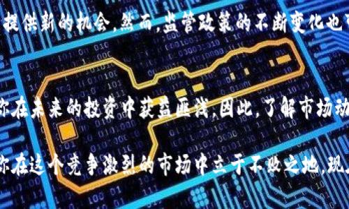 2025年加密货币战：立即了解新趋势与投资机会
加密货币, 投资, 2025, 区块链/guanjianci

引言：加密货币的崛起
随着技术的快速发展和全球金融环境的变化，加密货币已经从一个小众领域发展成为今天备受关注的投资选择。无论是比特币、以太坊还是其他新兴的数字资产，加密货币已经渗透到我们的生活方式和经济结构中。2025年即将到来，许多人开始思考如何在这个充满变数的市场中找到属于自己的立足之地。

加密货币市场的现状
当前，加密货币市场正经历着剧烈的波动。根据最新的数据，尽管一些主流数字货币的价格已经回升，但许多新兴币种仍然面临着巨大的挑战。此外，各国政府对加密货币的监管政策不断变化，这使得市场变得更加复杂。因此，了解市场的动态和趋势变得尤为重要。

2025年的投资趋势
展望2025年，投资者开始关注一些新趋势，例如去中心化金融（DeFi）、非同质化代币（NFT）以及中央银行数字货币（CBDC）的发展。去中心化金融的发展，使得金融服务变得更加民主化，用户可以通过区块链技术获得更自由的金融服务，减少了传统银行的中介角色。

为什么现在是投资加密货币的最佳时机
鉴于加密货币的价格波动以及其潜在的高回报，许多人认为现在是进入市场的最佳时机。尽管市场风险依然存在，但越来越多的企业和投资机构正在开始采取积极的投资策略，尤其是那些投资于区块链技术的初创企业。这些企业的成功可能为投资者带来丰厚的回报。

加密货币的技术基础：区块链
区块链技术是加密货币的核心。它通过去中心化的方式记录交易，确保信息的安全性与透明度。因为区块链具有不可篡改性，因此它成为了各行业信任的基础。随着越来越多的行业开始采用区块链技术，投资于相关的加密货币将成为更加稳妥的选择。

高风险与回报：投资加密货币的挑战
尽管加密货币市场有很大的潜力，但投资者也必须意识到其高风险。然而，高风险往往伴随着高回报。因此，投资者需要制定明确的投资策略，以应对市场的波动。例如，分散投资可以降低单一资产波动带来的风险。此外，密切关注市场趋势和新技术的推出也是至关重要的。

如何选择理想的加密货币进行投资
在选择加密货币进行投资时，投资者应该考虑多个因素，如市场趋势、技术基础、团队背景和社区支持等。研究和评估这些因素，可以帮助投资者做出明智的决策。此外，投资者还应关注与加密货币相关的新闻和事件，这些都可能对其价格产生重大影响。

加密货币背后的文化与社会影响
加密货币不仅仅是金融工具，它还代表了一种新的文化和价值观。在去中心化理念的影响下，越来越多的人开始倡导金融自由，质疑传统银行的信任基础。这种文化已在全球范围内传播，尤其是在一些对金融系统不满的国家和地区。因此，加密货币的发展不仅仅是技术的进步，更是社会变革的表现。

未来展望：加密货币的潜力与挑战
展望未来，加密货币的潜力巨大。在技术不断发展的同时，越来越多的行业开始探索如何将交易与加密货币结合，这将为市场的扩展提供新的机会。然而，监管政策的不断变化也可能对市场造成影响，投资者需要保持警惕。

结论：立即行动，抓住机遇
总的来说，2025年的加密货币战是一个不容错过的机会。随着市场的发展，更多的投资者将进入这一领域，抓住这个时机可能会让你在未来的投资中获益匪浅。因此，了解市场动态、制定投资计划、选择合适的加密货币将为你的投资之路奠定坚实的基础。

希望这篇文章能够帮助你更深入地理解加密货币的现状、未来趋势以及投资机会。在2025年的加密货币战中，做好充分准备，将使你在这个竞争激烈的市场中立于不败之地。现在正是了解、学习和投资加密货币的最佳时机，让我们一起迎接这个令人兴奋的数字货币时代吧！