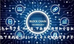 关于“善德馨的TP钱包如何