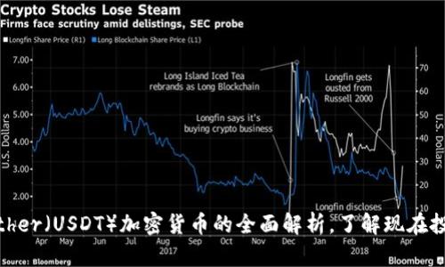 2025必看！Tether（USDT）加密货币的全面解析，了解现在投资的最佳时机