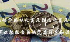 tp钱包的头像价格可能会根