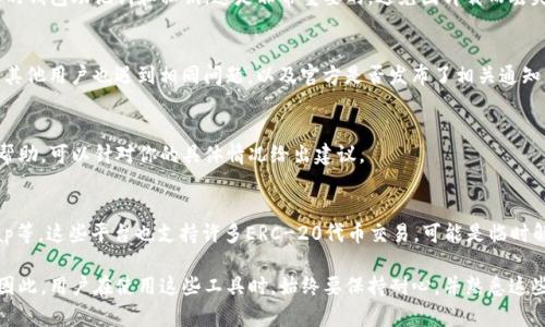 如果你在使用TP钱包时发现薄饼（PancakeSwap）部分打开后是黑屏，这可能是由多种原因造成的。以下是解决该问题的几个步骤和建议，希望能帮助你解决这一问题。

1. 检查网络连接
首先，确保你的网络连接正常。因为TP钱包以及薄饼交换平台需要稳定的网络支持。在连接不稳定的情况下，可能无法正确加载页面内容。此外，尝试切换Wi-Fi和移动数据，看看是否能够解决问题。

2. 更新TP钱包
确保你的TP钱包是最新版本。有时候，旧版的软件可能会存在一些bug，导致特定功能无法正常使用。前往应用商店，检查是否有可用的更新。如果有，及时更新到最新版本。

3. 清理应用缓存
应用缓存可以造成各种问题，清理缓存可能会有助于解决黑屏的问题。具体操作步骤如下：进入手机设置，找到TP钱包，点击“存储”，然后选择“清除缓存”。请注意，清除缓存不会影响你的账户数据和资产。

4. 重新启动应用
有时，关闭应用程序并重新启动可以解决一些小问题。完全退出TP钱包，然后再重新打开，看是否能够正常显示薄饼页面。

5. 重新安装TP钱包
如果以上方法都无法解决问题，尝试卸载并重新安装TP钱包。在重新安装之前，确保备份好你的钱包助记词和私钥。这是非常重要的，避免因卸载而丢失资产。

6. 检查服务器状态
有时，薄饼平台自身可能存在服务器问题。你可以访问相关社区或社交媒体平台，查看是否有其他用户也遇到相同问题，以及官方是否发布了相关通知。

7. 联系客服
如果以上方法都无效，你可以考虑联系TP钱包的客服或社区支持。他们通常会提供更专业的帮助，可以针对你的具体情况给出建议。

8. 考虑使用替代方案
如果你急需进行交易但TP钱包无法正常使用，考虑尝试其他的去中心化交易平台。如Uniswap等，这些平台也支持许多ERC-20代币交易，可能是临时解决你需求的一个方案。

随着去中心化金融（DeFi）的快速发展，相关工具和平台的稳定性和可用性变得越来越重要。因此，用户在使用这些工具时，始终要保持耐心，并熟悉这些平台的科普和支持资源。希望这些建议能够帮助你尽快解决TP钱包里薄饼打开黑屏的问题。