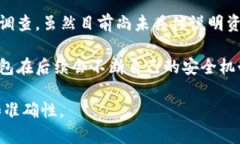 关于TP钱包事件，情况依然