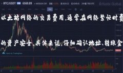 将TP钱包中的以太坊（ET