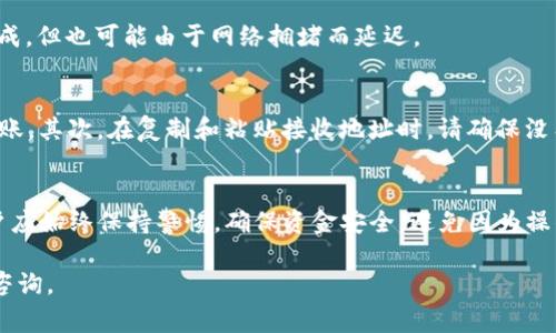 在使用TP钱包（TokenPocket）进行数字货币的转出时，您需要按照一些简洁的步骤进行操作。下面将详细介绍如何将资产从TP钱包转出到其他钱包或交易所，包括一些注意事项。

步骤一：打开TP钱包
首先，您需要在您的设备上打开TP钱包应用。如果您尚未下载，可以在应用商店中搜索下载并安装。

步骤二：登录账户
在打开应用后，使用您的账号和密码进行登录。如果您使用的是助记词或私钥，请选择相应的登录方式。

步骤三：选择要转出的资产
一旦登录成功，您将进入钱包的主界面。在这里，您可以查看到账户内所有的数字资产。选择您想要转出的资产，例如以太坊（ETH）、比特币（BTC）或其他代币。

步骤四：发起转账
点击所选资产后，您会看到一个“转账”或“发送”按钮。点击该按钮进入转账界面。在这里，您需要输入接收方钱包地址和转账金额。

步骤五：输入接收方信息
在转账界面，您需要输入接收方的地址。确保您输入的地址准确无误，因为数字货币一旦转出，通常无法恢复。此外，您还要确认转账的金额，并查看可能的手续费。

步骤六：确认转账信息
在确认之前，仔细检查所有信息，包括接收地址和金额。如果一切无误，您可以点击“确认”按钮。如果您使用的是其他网络（如BSC、HECO等），请确保选择正确的网络。

步骤七：输入交易密码
为了保护您的资产安全，TP钱包可能会要求您输入交易密码或进行生物识别认证（如指纹或面部识别）。输入正确的密码后，交易会被提交。

步骤八：查看交易状态
转账提交后，您可以在钱包的“交易记录”中查看交易状态。一般情况下，您的转账会在几分钟内完成，但也可能由于网络拥堵而延迟。

注意事项
在进行转账时，有几个重要的注意事项需要牢记。首先，确保您的钱包有足够的手续费用于支付转账。其次，在复制和粘贴接收地址时，请确保没有空格或错误，以免资金丢失。如果您是在交易所进行转账，确保输入的地址与所选资产完全匹配。

总结
总之，从TP钱包中转出资产是一个相对简单的过程，只需要按照上述步骤仔细操作即可。然而，用户应始终保持警惕，确保资金安全，避免因为操作失误导致的资金损失。 

希望这些步骤能帮助您顺利将资产从TP钱包转出！如果您有其他问题或需要更多的帮助，请随时咨询。