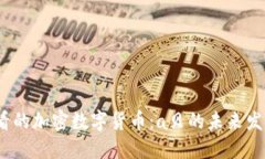 立即了解2025必看的加密数