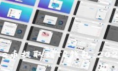 如何将Doge币提取到TP钱包