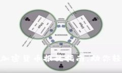 2025必看：日本加密货币报