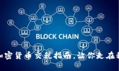 2025必看：英国加密货币交