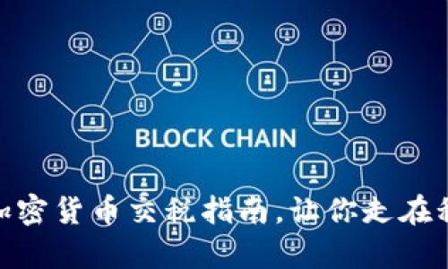 2025必看：英国加密货币交税指南，让你走在税务合规的最前沿