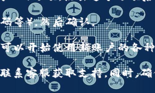 要在手机版TP钱包中切换账户，请按照以下步骤操作：

1. **打开TP钱包应用**：确保已在手机上安装并打开TP钱包应用。

2. **进入账户设置**：在主界面，找到右下角的“我的”或“账户”选项，点击进入。

3. **账户管理**：在账户页面中，通常会看到“账户管理”或者类似的选项。点击进入，查看当前登录的账户信息。

4. **切换账户**：在账户管理页面，您可以找到“切换账户”或“添加账户”的选项。点击这个选项后，会提示您输入其他账户的登录信息。

5. **登录新账户**：输入您要切换到的新账户的相关信息（如地址、密码等），然后确认。

6. **完成切换**：成功输入信息后，应用将直接切换到新账户界面，您可以开始使用新账户的各种功能。

如果在使用过程中遇到任何问题，可以参考TP钱包的官方帮助文档或联系客服获取支持。同时，确保您所使用的应用是最新版本，以避免由于版本问题导致的功能障碍。