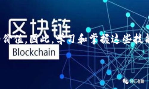 在TP手机钱包中发代币是一项相对简单的操作，但在进行之前，我们需要了解一些基础知识。TP钱包（TokenPocket）是一款支持多种区块链资产管理和交易的数字钱包。接下来，我将为你介绍如何在TP钱包中发代币的详细步骤及注意事项。

一、了解代币和区块链平台
代币是基于区块链技术发行的数字资产，常用于特定的应用场景。在TP钱包中，你可以通过一些主流区块链平台（如以太坊、波场等）来创建和发放代币。因此，在开始之前，确保你对所选择的区块链平台和代币的基本概念有一定的了解。

二、创建代币的准备工作
在TP钱包中发代币之前，首先要确保你的钱包中有足够的主链币（如ETH或TRX等）。这是因为创建和发行代币需要支付网络手续费（Gas费）。此外，你需要明确代币的基本参数，例如代币名称、总供应量、发行者地址等信息。

三、在TP钱包中创建代币的步骤
现在，我将逐步指导你如何在TP钱包中发代币：

h41. 下载并安装TP钱包/h4
首先，如果你还没有TP钱包，可以通过App Store或者Google Play下载并安装。在注册和设置你的钱包时，请确保备份你的助记词，以免遗失资产。

h42. 选择合适的区块链网络/h4
打开TP钱包后，你需要选择合适的区块链网络。不同的网络有不同的代币创建规则，例如以太坊上的ERC20标准，波场上的TRC20标准等。选择你希望发行代币的网络。

h43. 进入代币创建界面/h4
在TP钱包主界面，通常会有一个“创建代币”或“发币”选项。点击进入该界面，系统会提示你输入相关的代币信息。

h44. 输入代币名称和符号/h4
按照要求输入代币的名称和符号（Ticker），这将是你代币的识别标识。选择一个简单易记的名称将有助于提升它的认知度。

h45. 设置代币总供应量/h4
这是你代币的总量，设定好总供应量后，请确保这个数值符合你的发币目标。需要注意的是，发行的代币是无法随意增发的，需谨慎设定。

h46. 输入小数位数/h4
代币的小数位数表示该代币可以被分割的最小单位，通常为18。这意味着你的代币支持到小数点后18位的精度。

h47. 支付费用并确认交易/h4
一切设置完成后，系统会显示你需要支付的Gas费用。在确认信息无误后，支付相应的手续费，提交交易。

h48. 等待区块确认/h4
交易提交后，需要等待网络确认。在这段时间内，你可以查看交易状态，一旦确认，新的代币将成功创建并显示在你的TP钱包中。

四、注意事项
在发代币的过程中，有几个注意事项需要提醒：

h41. 了解法律法规/h4
不同地区对代币的监管政策不同，在发行代币前，请确保你了解相关法律法规，以免触犯法律。

h42. 保证私钥安全/h4
私钥是访问和控制你的代币资产的唯一钥匙，务必保管好，避免泄露或丢失。

h43. 维护良好信誉/h4
代币的成功发行不仅依赖于技术实现，还需要良好的市场宣传和社区支持。建立积极的社区互动，维护你的代币信誉也同样重要。

五、发代币后的操作
一旦成功发行代币，你可能还想进一步推广或管理你的代币。以下是一些可行的操作：

h41. 上线交易所/h4
如果想让更多用户买卖你的代币，可以考虑将其上线到一些主流的去中心化或集中式交易所。在此过程中，你需要按照交易所的要求提交相关信息和申请。

h42. 开展社区活动/h4
鼓励用户参与代币的使用和流通，例如开展空投、质押或者投票等活动。这将有助于提高代币的关注度和活跃度。

h43. 定期更新信息/h4
保持与持币者的沟通，定期发布关于代币发展和项目进展的消息。同时，注意收集用户的反馈与建议，持续项目。

六、结论
在TP钱包中发代币的过程虽然简单，但却充满了挑战与机遇。通过合理的规划和执行，你可以成功推出自己的代币，并与广大用户分享它的价值。因此，学习和掌握这些技能，将有助于你在区块链领域的进一步发展。如果你有其他疑问或需要更多帮助，不妨多加学习和探索，祝你在数字货币的世界中一路顺利！

TP钱包, 发代币, 区块链, 数字资产/guanjianci