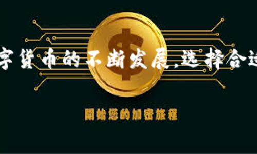 TP钱包是一款针对数字资产管理的移动应用，而“薄饼”通常是指某种代币或项目名称。如果你想在苹果手机上的TP钱包中进行某种代币的交易或管理，以下是一些步骤和提示，可能对你有帮助。

步骤一：下载和安装TP钱包
首先，你需要确保你的苹果手机上安装了TP钱包。你可以在App Store中搜索“TP钱包”并进行下载。下载安装完成后，打开应用并进行初始设置，如创建新钱包或导入已有钱包。

步骤二：创建或导入钱包
如果你是新用户，你可以选择创建一个新钱包。在创建过程中，记得安全保存助记词，因为它是你恢复钱包的唯一方式。如果你已有钱包，则可以选择导入钱包，输入助记词或私钥来访问你的资产。

步骤三：充值或接收资产
接下来，你需要为你的TP钱包充值或接收资产。如果你已经拥有数字资产，可以通过扫描二维码或者复制钱包地址，将资产转账到你的TP钱包。通常，TP钱包支持多种加密货币，因此在充值前，请确保你选择支持的币种。

步骤四：访问“薄饼”功能
如果“薄饼”是指某个特定的代币，你可以在TP钱包中找到相关功能。通常情况下，用户需要在钱包页面中选择“资产”，然后搜索或浏览你想要的代币。找到相关的代币后，你可以选择进行交易或查看资产详情。

步骤五：进行交易
选择“薄饼”代币后，你可以进行买入、卖出或交换操作。具体步骤可能因代币而异，通常你会需要输入交易数量，确认交易信息，并完成交易。请注意，交易可能需要支付一定的网络费用，这部分费用会从你钱包余额中扣除。

步骤六：查看交易记录
在完成交易后，可以在TP钱包的“交易记录”中查看你的交易历史。这可以帮助你管理你的资产，并确保所有交易都成功完成。

安全提示
在使用数字钱包和进行加密货币交易时，安全是非常重要的。请确保你下载的TP钱包是官方版本，并定期更新。使用强密码以及两步验证功能，以增强安全性。此外，切勿将你的助记词或私钥分享给任何人，以避免资金损失。

总结
通过以上步骤，你就可以在苹果手机上的TP钱包中轻松访问和管理“薄饼”代币或其他资产。随着数字货币的不断发展，选择合适的钱包和交易平台显得尤为重要，希望所有用户在进行加密货币交易时，都能保持警惕，安全第一。

如果你还有其他疑问或需要进一步的信息，随时欢迎询问！