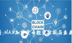 2025必看：MAX加密货币投资