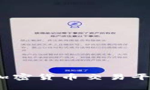 2025必看：如何立即注册加密货币交易平台，轻松入门数字资产投资