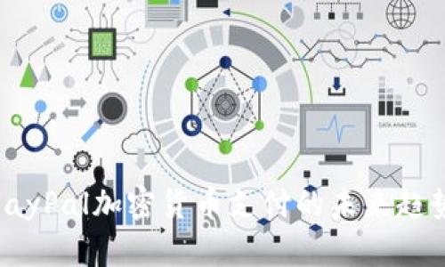 2025必看：PayPal加密货币支付的未来趋势与实用指南