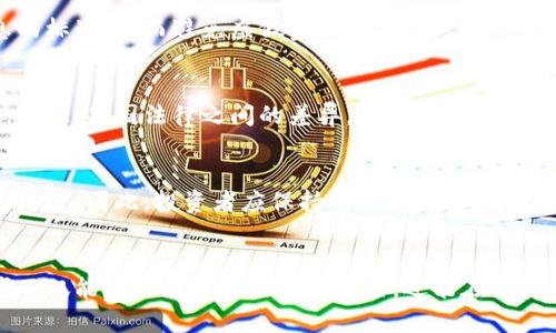   2025必看：加密货币法律文件规定全解读，确保你的投资安全! / 

 guanjianci 加密货币,法律文件,投资安全,法规解读 /guanjianci 

引言
加密货币的迅猛发展促使了各国对于其法律监管的不断完善。2025年即将到来，伴随而来的不仅是科技的进步，更是法律框架的日益严谨。在这种情况下，了解相关法律文件的规定对于投资者而言显得尤为重要。本文将详细解读加密货币相关法律文档的具体规定，助力读者在这个快速变化的领域中保持领先地位。

加密货币的定义与法律地位
首先，我们需要明确加密货币的定义。加密货币，可以简单地理解为一种基于区块链技术的数字资产。这些数字货币通过加密技术来实现安全存储与交易，常见的如比特币、以太坊等。然而，不同国家对加密货币的法律地位存在显著的差异。比如，在美国，加密货币被视为财产，而在中国，它则被严格禁止。因此，理解每个国家的法律框架，是投资者的第一步。

主要法律文件概述
在加密货币的法律监管方面，各国纷纷出台相关文件，例如《反洗钱法》《证券法》《消费者保护法》等。在美国，证券交易委员会（SEC）制定了一系列指导方针，以确立加密货币的法律地位。此外，欧洲则通过《第五次反洗钱指令》来规范加密货币的交易。各国对加密货币的监管政策不仅影响市场流动性，同时也影响投资者的安全。

反洗钱（AML）与了解你的客户（KYC）的重要性
反洗钱（AML）与了解你的客户（KYC）是加密货币法规中最为关键的部分之一。根据《反洗钱法》，加密货币交易所需要实施有效的客户身份识别（KYC）程序，以防止洗钱及其他金融犯罪的发生。通过这些措施，投资者可以更安全地在市场中进行交易。因此，在选择交易平台时，用户应优先考虑那些遵循这些法律规定的平台，以确保交易过程的合法性与安全性。

税收法律的影响
在加密货币的交易中，税收法律也是一个不可忽视的方面。许多国家对加密货币的收益征收资本利得税，意味着投资者在进行加密货币交易时，需要合理申报收益并缴纳相应税款。无论是以买卖形式获利，还是通过挖矿获取加密货币，投资者都应遵循所在国家的税收法规。因此，提前了解相关税收政策，对投资者的收益规划至关重要。

消费者保护法律的关注
投资者的权益保护同样非常重要。各国在加密货币相关的法律框架中，也逐渐加强了消费者保护的措施。这包括明确加密货币交易平台的责任，制定披露信息的标准，从而避免虚假宣传及其他可能误导消费者的行为。因此，了解这些法律条款，将有助于投资者在面对潜在风险时，做出更加明智的决策。

国际间的法律协同与挑战
尽管各国在加密货币法律监管方面的努力不断加大，但由于缺乏统一的国际标准，依然面临诸多挑战。加密货币的国际流动性使得各国的监管政策不易协调。因此，各国法律之间的差异，有时可能导致投资者面临法律风险。此外，如何在保护消费者权益与促进科技创新之间找到平衡，也成为全球范围内的共同课题。

加密货币法律的未来趋势
展望未来，随着技术的进步与市场的发展，加密货币的法律框架势必会迎来更大的变革。各国可能会采取更加灵活而有效的监管措施，以适应快速变化的行业环境。因此，投资者应保持对相关法律文件的关注，及时调整自己的投资策略，以应对未来可能出现的政策变化。

总结
总而言之，加密货币的法律文件规定是一个复杂而动态的领域，了解这些规定无疑将对投资者的决策产生重要影响。通过对各类法律文件的深入解读，投资者不仅能实现更安全的资产配置，还能在法律的框架下，掌握加密货币投资的主动权。2025年即将来临，让我们共同关注这一领域的变革，确保在加密货币市场中立于不败之地。