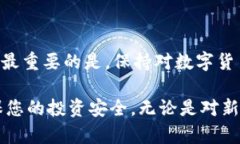 在使用TP钱包进行充币交易