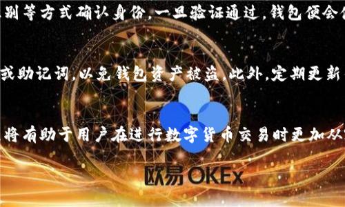 在TP钱包进行数字货币的兑换时，确实需要进行钱包签名。这是为了确保交易的安全性以及用户的身份验证。以下是关于TP钱包签名和兑换流程的一些详细信息。

什么是TP钱包签名？
TP钱包是一款广受欢迎的数字货币钱包，主要用于存储和管理多种加密货币。在进行任何交易或兑换时，TP钱包要求用户进行签名。这一过程是通过用户的私钥来完成的，私钥是生成钱包地址的基础，也是进行交易时的重要凭证。用户私钥的安全性直接关系到钱包的安全性，因此，确保私钥不被泄露是极为重要的。

为什么需要签名进行兑换？
在区块链技术中，签名是确保交易真实性和完整性的必要步骤。通过使用私钥进行签名，用户向网络证明了自己是该钱包的合法拥有者，并授权进行交易。如果没有签名，交易将无法被验证，网络也会拒绝该交易。因此，钱包签名不仅是安全措施，也是确保用户权益的保障。

TP钱包的兑换流程
兑换流程通常是用户首先选择想要兑换的加密货币和对应的数量，然后系统会自动计算出兑换的汇率。在确认兑换信息后，用户需要进行签名，以验证自己的身份并授权交易。这一系列步骤简单而有效，确保每一笔交易的安全性。

如何进行钱包签名？
进行钱包签名的过程其实相对简单。用户只需在TP钱包中启动兑换交易，系统会自动提示进行签名。此时，用户需要输入自己的密码或使用指纹识别等方式确认身份。一旦验证通过，钱包便会使用用户的私钥对交易进行签名，随后将签名信息发送到区块链网络完成交易。

注意事项
尽管TP钱包的签名过程相对直接，但用户在使用时仍需注意几个方面。首先，确保自己的设备安全，防范钓鱼攻击。其次，不要随意分享自己的私钥或助记词，以免钱包资产被盗。此外，定期更新钱包软件也是保障交易安全的重要手段。

总结
TP钱包的签名过程在数字货币交易中起着不可或缺的作用。通过签名，用户不仅确保了交易的安全性，也更好地保护了自己的资产。了解这一过程将有助于用户在进行数字货币交易时更加从容自信。如果您有更多关于TP钱包签名或其他功能方面的疑问，建议查阅官方文档或参与相关的讨论社区，以获取最新的信息和最佳的使用实践。

通过上述内容，您可以全面了解TP钱包兑换时所需的签名过程，确保您的数字货币交易安全顺利。