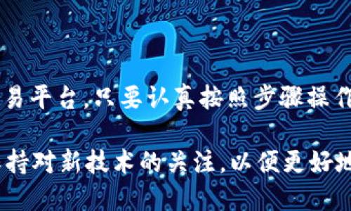 在讨论TP钱包是否可以进行单币交易之前，首先需要了解TP钱包的基本功能及其工作原理。TP钱包（Token Pocket Wallet）是一款多功能的加密货币钱包，支持多种区块链的资产管理和交易功能。它为用户提供了一个便捷和安全的环境，让用户能够派发、接收和交易各种加密货币。

TP钱包的基本功能

TP钱包是一款支持多链的去中心化钱包，用户可以在其中管理多种加密货币资产。它支持以太坊、EOS、TRON等多个区块链网络，并且允许用户通过钱包界面直接参与去中心化交易（DEX）。此外，TP钱包还支持一些常见的DeFi项目，用户可以通过它进行流动性挖矿、借贷等操作。

通过TP钱包，用户不仅可以查看资产余额，还可以生成助记词、私钥等重要信息，以确保资产的安全。每个钱包都具有唯一的地址，用户可以使用这个地址来接收特定的加密货币。

单币交易的概念

所谓的“单币交易”，通常是指用户仅用一种特定的加密货币进行交易，而不涉及换成其他货币。例如，用户可以用比特币兑换以太坊，或者只用以太坊进行交易。在加密货币交易市场上，单币交易有时也会指在一个特定平台上，只使用一种币种进行的买卖。

TP钱包支持单币交易吗？

TP钱包本身并不直接提供单币交易的服务，而是作为用户管理和发送加密货币的平台。然而，用户通过TP钱包可以连接到多个去中心化交易所（DEX），在这些平台上，用户可以进行单币交易。例如，用户可以在TP钱包的界面中选择与Uniswap、PancakeSwap等DEX进行连接，然后选择对特定币种进行交易。

因此，使用TP钱包进行单币交易的过程可以总结为以下几个步骤：

ol
  li下载并安装TP钱包。/li
  li创建或导入钱包，确保资产安全。/li
  li选择想要交易的去中心化交易所，并连接TP钱包。/li
  li选择单一币种，进行交易流程。/li
/ol

如何通过TP钱包进行单币交易的步骤

如果你决定在TP钱包中进行单币交易，可以按照以下步骤进行操作：

h41. 下载和安装TP钱包/h4
首先，用户需要前往TP钱包的官方网站或者应用市场进行下载。在下载完成后，按照安装提示进行程序安装。安装成功后，打开TP钱包，进行钱包的创建或恢复。

h42. 创建或导入钱包/h4
对于新用户，选择创建新钱包的选项，并根据提示设置密码和备份助记词，确保钱包的安全性。对于已有钱包的用户，则可以选择通过助记词或私钥导入现有钱包。

h43. 连接去中心化交易所 (DEX)/h4
完成钱包设置后，用户可以在TP钱包的界面中找到