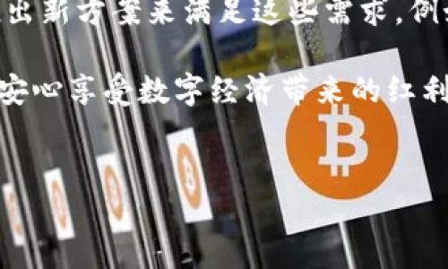 在讨论TP钱包（Trustee Wallet）地址是否会被盗的问题时，我们需要了解一些基本概念以及如何保护数字资产。以下是对这个问题的详细探讨。

什么是TP钱包？
TP钱包，也称为Trustee Wallet，是一种广泛使用的加密货币钱包，专为用户提供安全的存储和管理各种加密资产的功能。TP钱包支持多种区块链，同时为用户提供了友好的界面，便于进行交易和资产管理。

TP钱包地址的基本概念
每个TP钱包用户在创建钱包时，都会生成一个独特的地址。这一地址可视为银行账户号码，用户可以通过这个地址接收和发送加密货币。因此，TP钱包的地址本身并不包含用户的私钥或任何敏感信息。然而，其他人可以通过公有区块链查看这个地址的交易记录。

TP钱包地址被盗的可能性
TP钱包地址本身是公开的，因此它不会因为被别人看到而被盗。盗窃的风险通常源于私钥的泄露或用户的疏忽行为。比如，若用户在不安全的网站上输入了私钥，或许通过钓鱼邮件跟随不明链接，盗贼便可以获得用户的私钥并窃取其资产。

为什么私钥保管如此重要
私钥是连接用户与其加密资产之间的唯一通道，任何持有私钥的人都可以完全控制相应的数字资产。相较于TP钱包的地址，私钥应该被视为最重要的保密信息。无论是用纸上写下私钥，还是在电子设备中保存，必须采取额外的安全措施。

确保TP钱包安全的措施
为了保证TP钱包的安全，用户可以采取以下措施：
ul
    listrong启用两步验证：/strong许多钱包应用支持两步验证，增加了安全层级。/li
    listrong定期更换密码：/strong定期更新账户密码可以有效防止潜在的安全隐患。/li
    listrong避免公共Wi-Fi：/strong在连接公共Wi-Fi进行交易时风险增加，尽量使用安全的网络。/li
    listrong不轻信钓鱼链接：/strong保持警惕，不要点击可疑链接，确保在官方渠道下载应用。/li
    listrong备份私钥：/strong定期备份私钥，并将其储存在安全的地方，如离线存储设备。/li
/ul

总结
TP钱包地址本身不会被盗，然而，不负责任地保护私钥会导致资产的丢失。因此，了解TP钱包的使用及其相关的安全机制至关重要。每一位用户都应承担起保护自身数字资产的责任，提升安全意识，通过合理的方式进行管理，从而在享受加密货币带来的便利同时，也能最大限度地保障自己的资产安全。

未来的发展趋势
随着区块链技术的不断发展，各种加密货币和数字钱包也在持续演变和改进。用户对安全性的要求将愈来愈高，钱包开发者也在不断推出新方案来满足这些需求。例如，某些钱包开始引入多重签名功能，以加强资金的安全性。此外，智能合约的使用也让交易模式变得更加安全、透明。

为了确保数字资产的安全，我们必须保持与时俱进，了解最新的加密技术和防范措施。只有如此，才能最大限度地减少被盗的风险，从而安心享受数字经济带来的红利。

TP钱包, 加密货币, 数字资产安全, 私钥保护/guanjianci
: TP钱包安全揭秘：2025必看！立即保护你的数字资产！