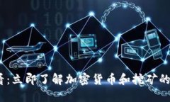 2025必看：立即了解加密货