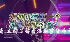 2025必看：立即了解香港加