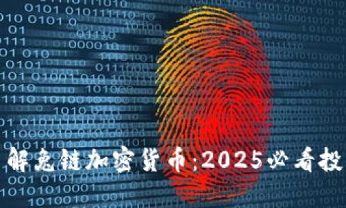 立即了解兔链加密货币：2025必看投资机会