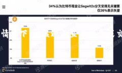 关于“TP钱包里PI是假的吗